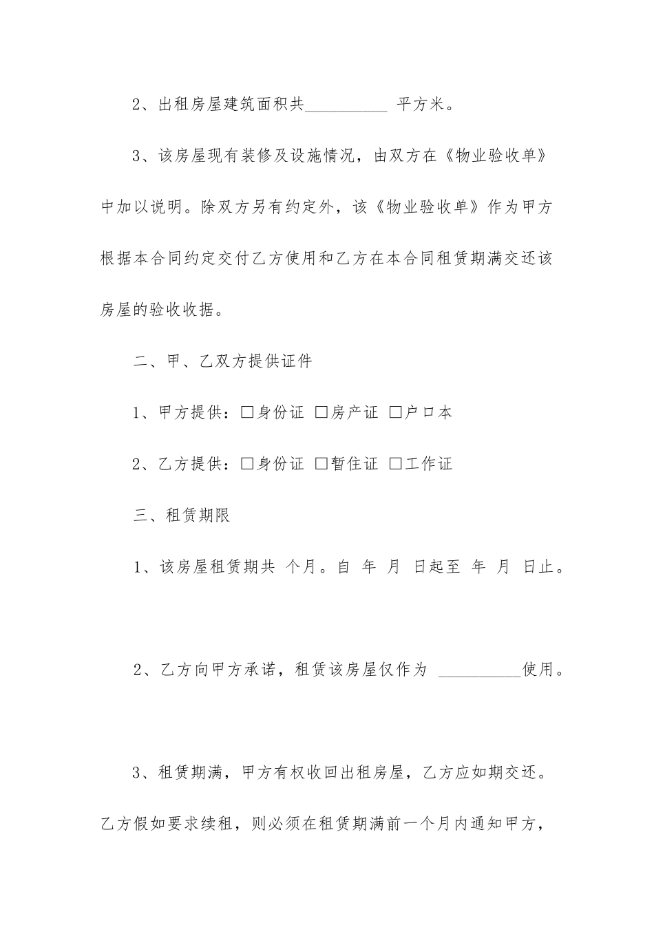2024年北京市租房合同标准版_第2页