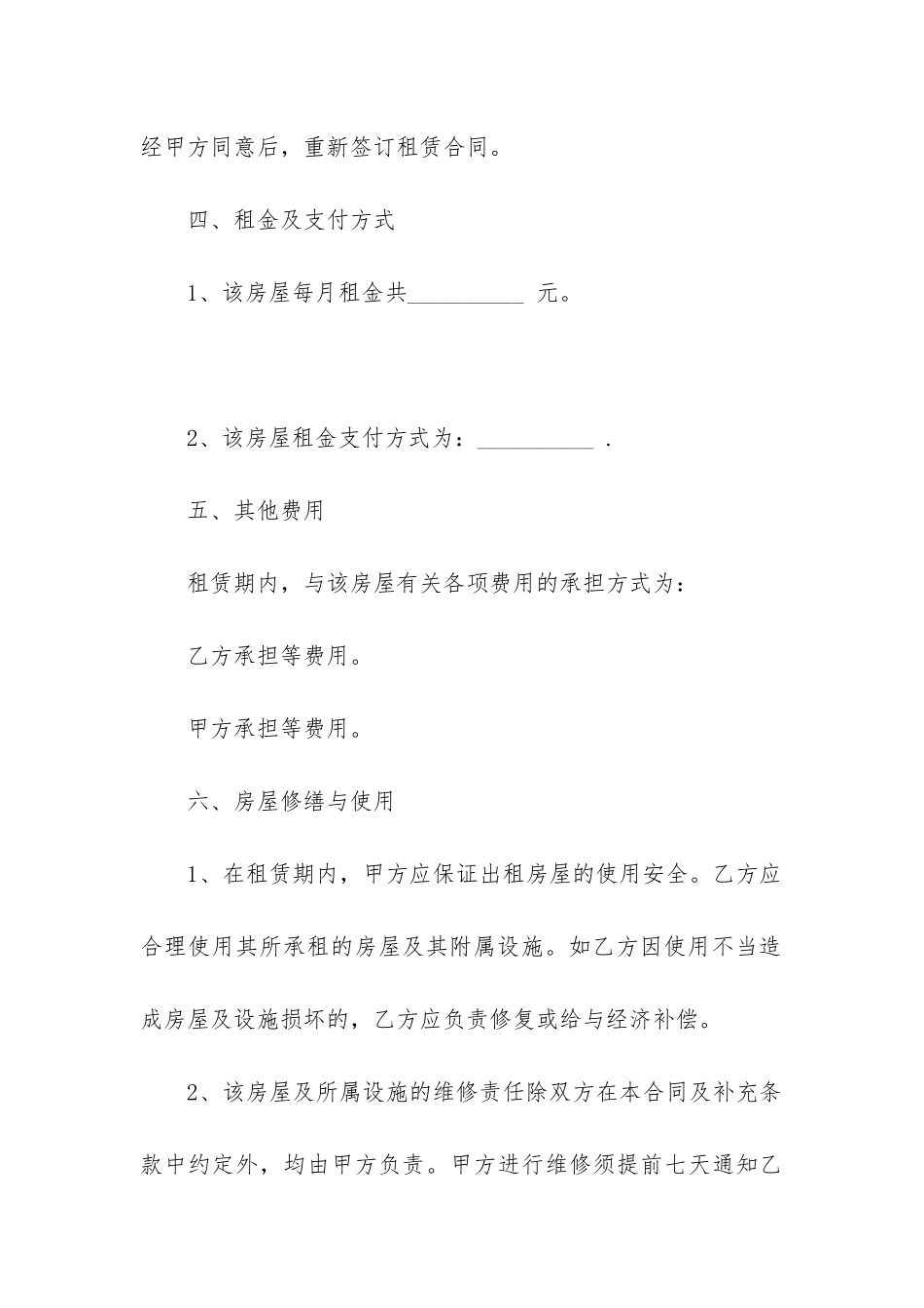 2024年北京市租房合同标准版_第3页