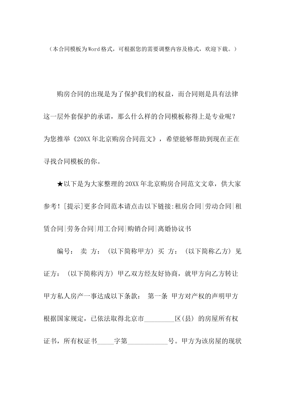 2024年北京购房合同范文_第2页