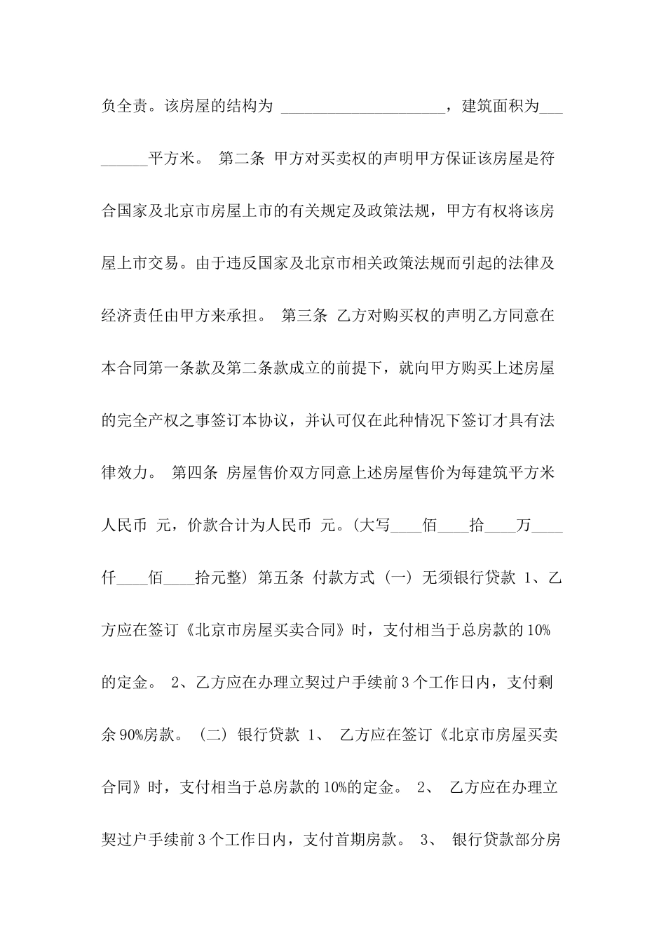 2024年北京购房合同范文_第3页