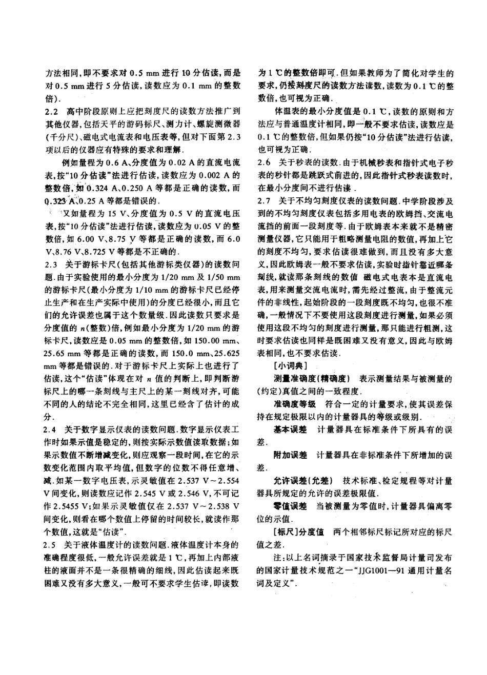 高中物理实验中仪器仪表读数标_第2页