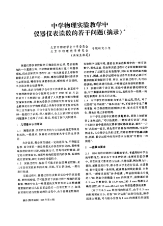 高中物理实验中仪器仪表读数标