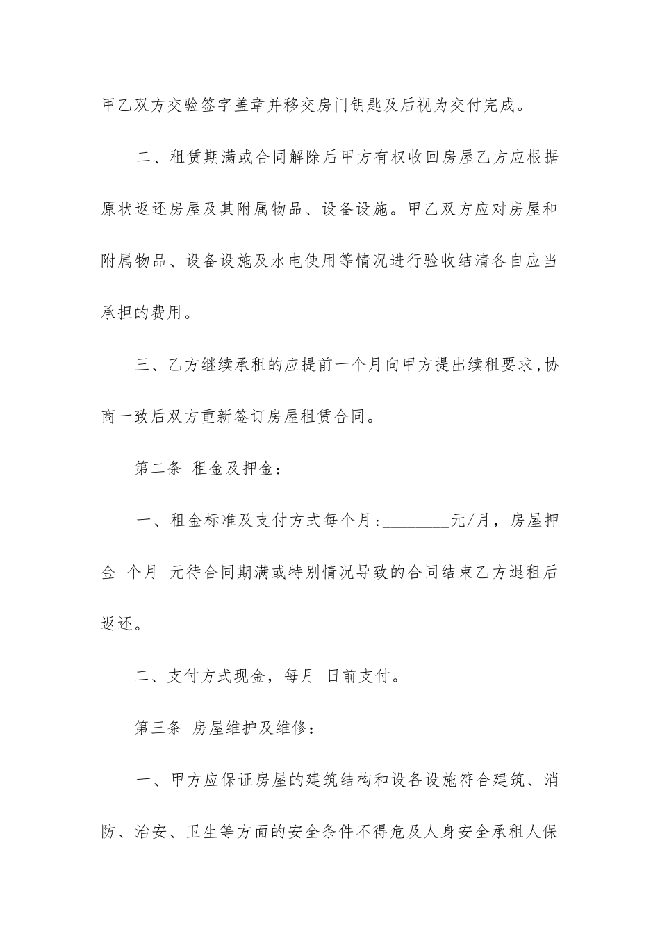 2024年北京海淀区房屋租赁合同_第2页