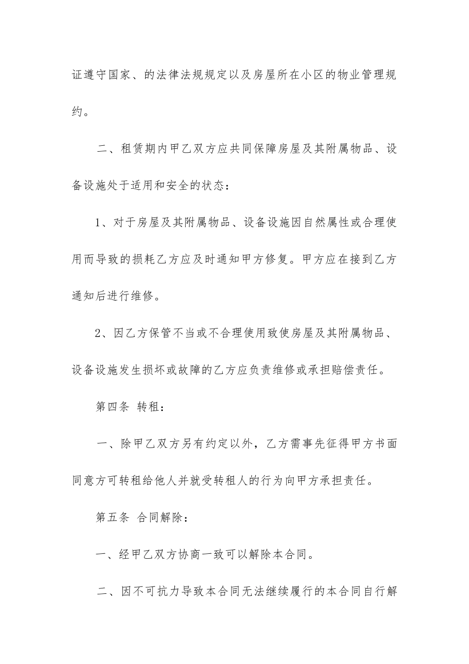 2024年北京海淀区房屋租赁合同_第3页