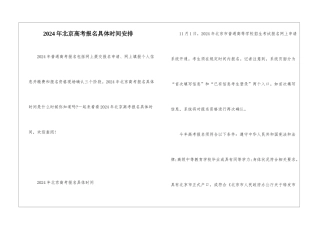 2024年北京高考报名具体时间安排