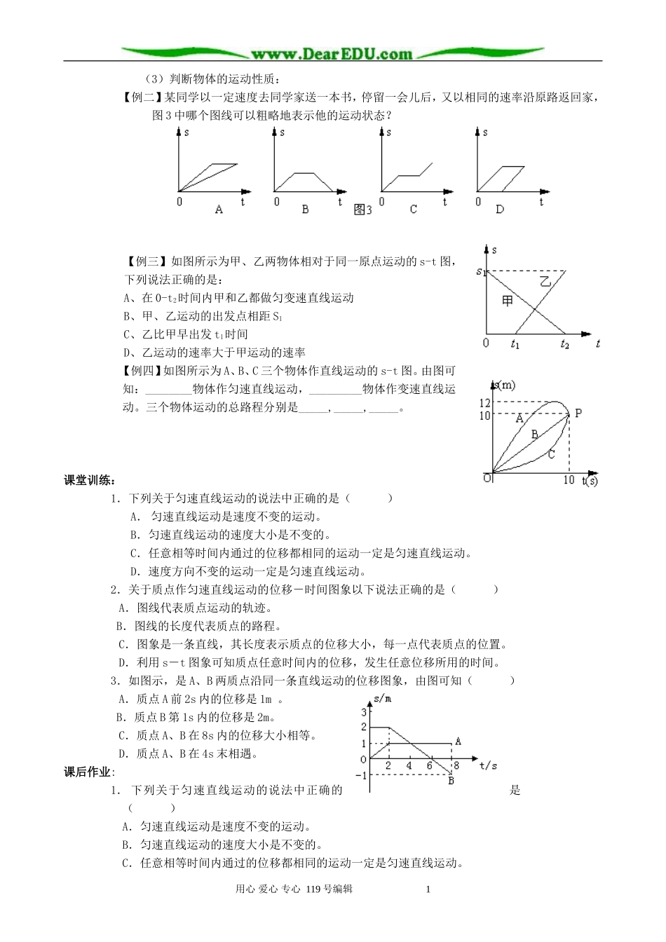 高中物理时间和位移2教案 新课标 人教版 必修1_第2页