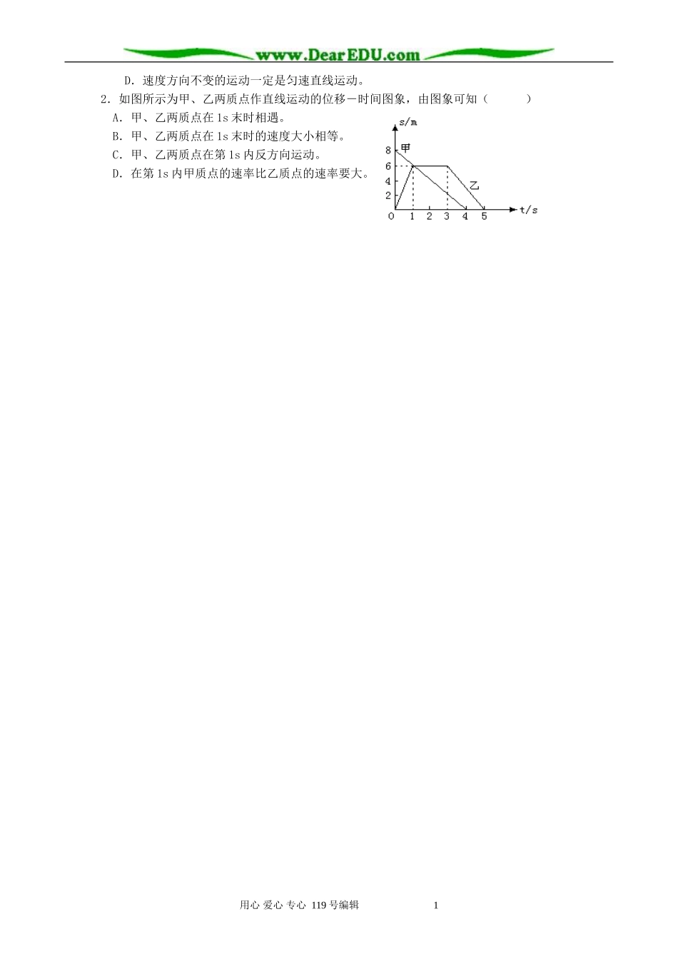 高中物理时间和位移2教案 新课标 人教版 必修1_第3页