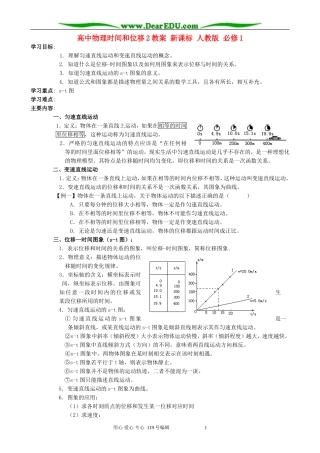 高中物理时间和位移2教案 新课标 人教版 必修1