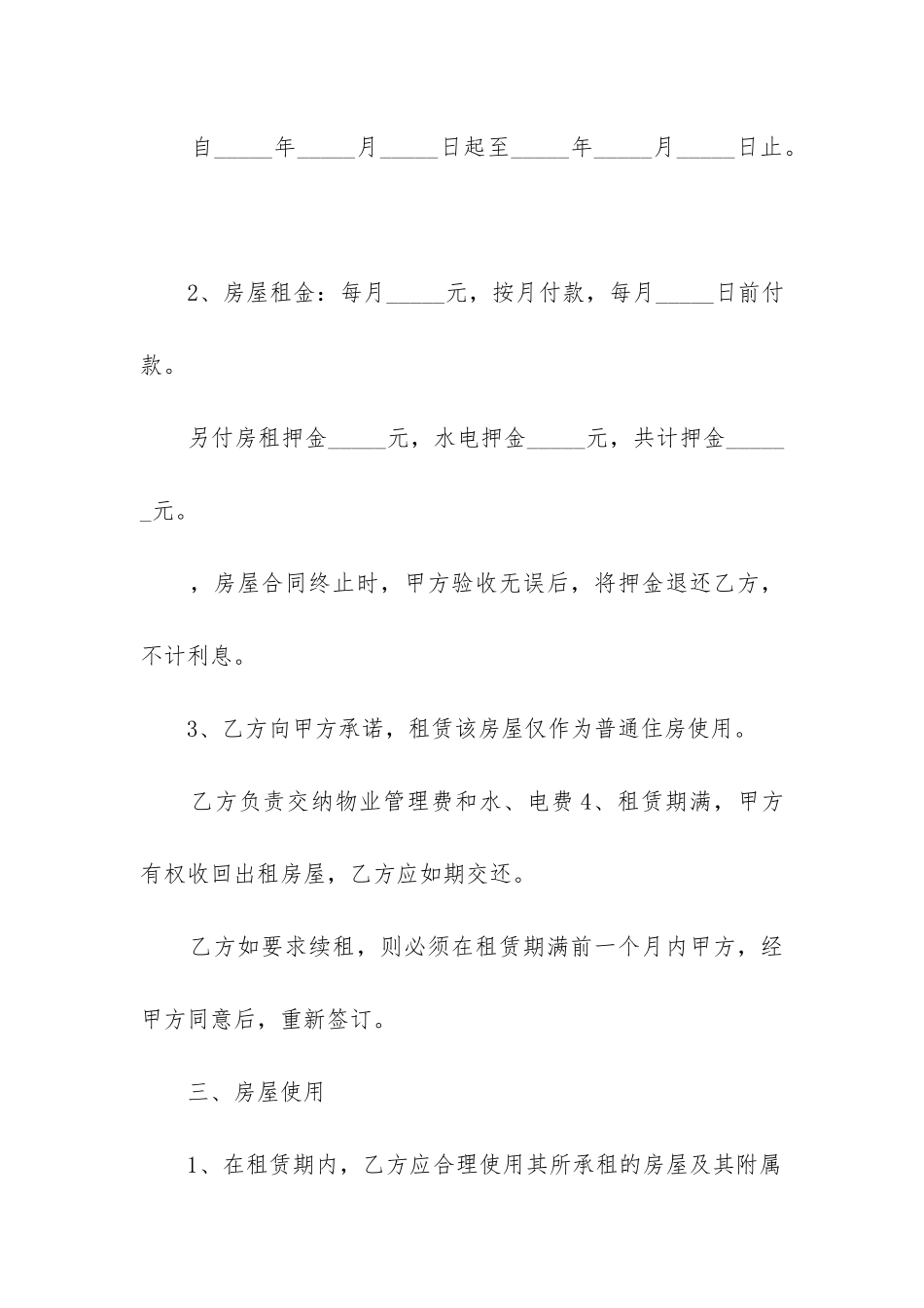 2024年北京私人租房合同书_第2页