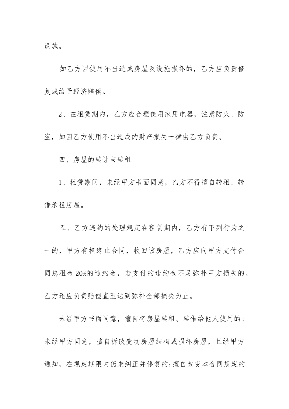 2024年北京私人租房合同书_第3页