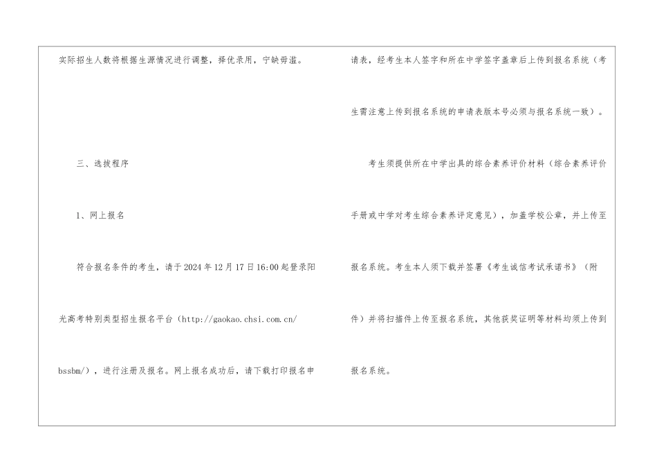 2024年北京航空航天大学外语保送生招生简章北京航空航天大学外语保送招生简章2024_第2页