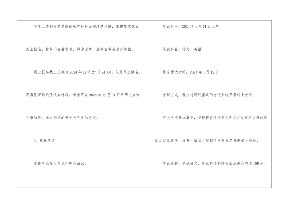 2024年北京航空航天大学外语保送生招生简章北京航空航天大学外语保送招生简章2024_第3页
