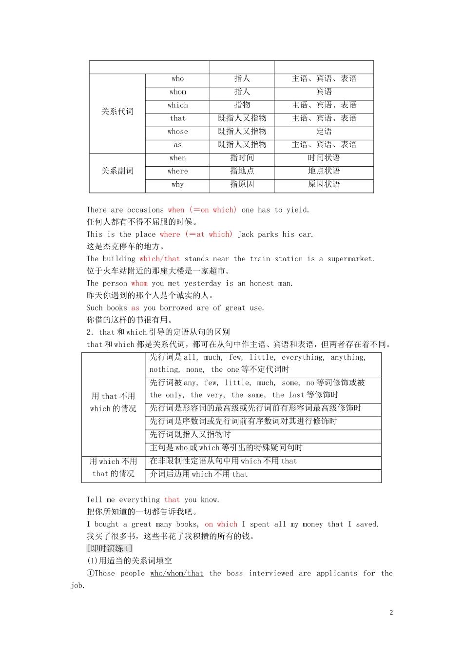 高中英语 Module 6 Animals in Danger Section Ⅲ Grammar-复习定语从句教学案 外研版必修5-外研版高二必修5英语教学案_第2页