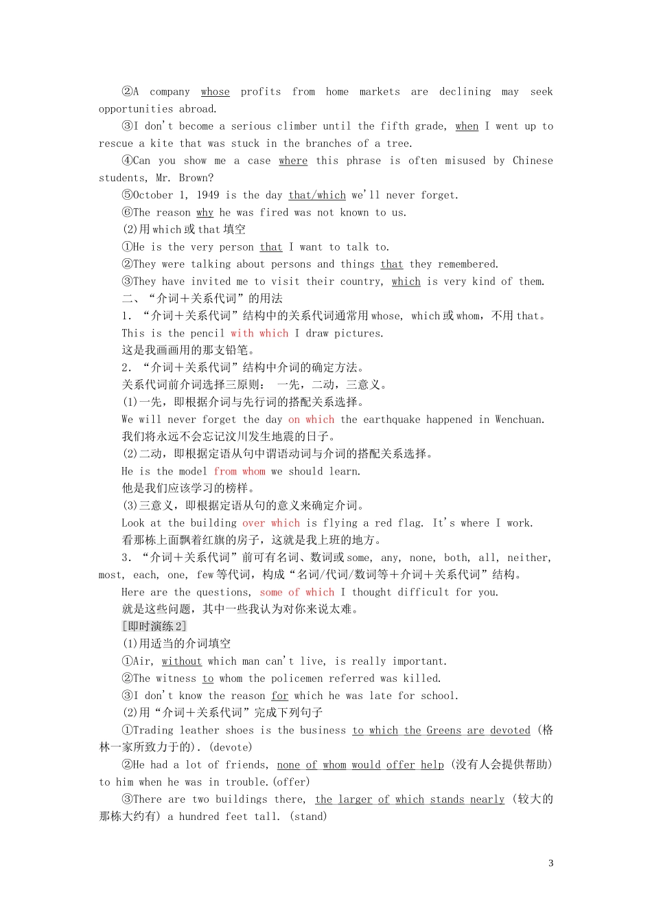 高中英语 Module 6 Animals in Danger Section Ⅲ Grammar-复习定语从句教学案 外研版必修5-外研版高二必修5英语教学案_第3页