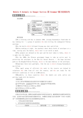 高中英语 Module 6 Animals in Danger Section Ⅲ Grammar-复习定语从句教学案 外研版必修5-外研版高二必修5英语教学案