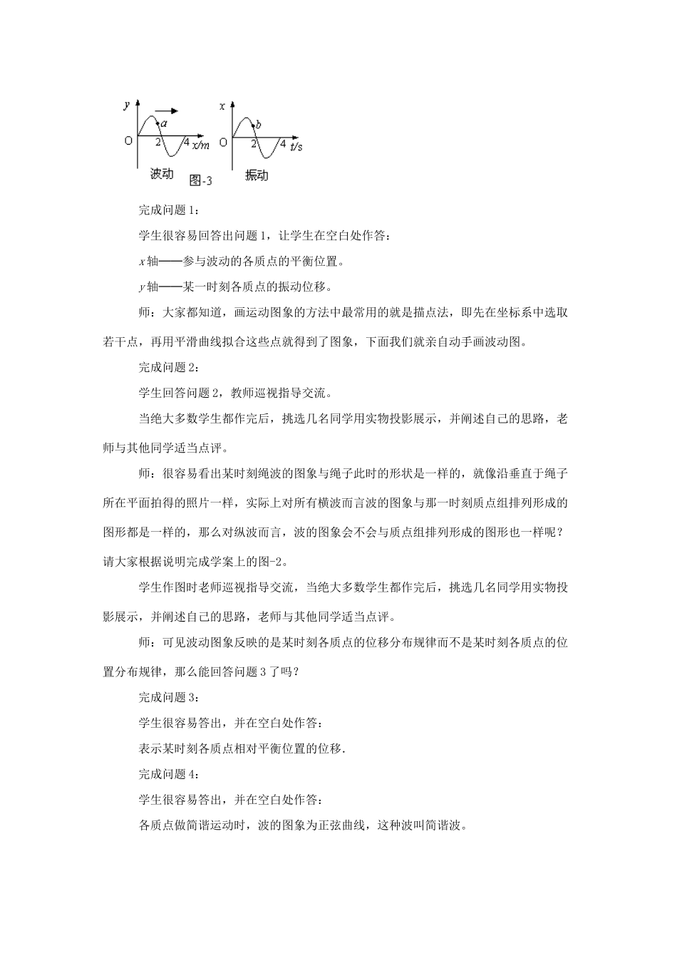 高中物理下学期第四周 波的图像教学设计-人教版高中全册物理教案_第3页