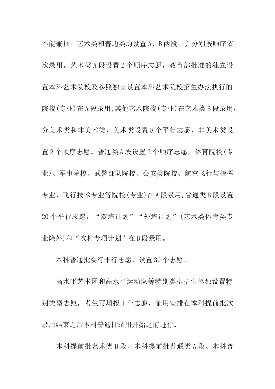 2024年北京高考志愿填报时间：7月27日-31日_第2页