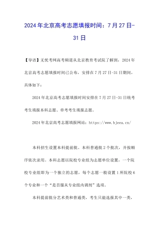 2024年北京高考志愿填报时间：7月27日-31日