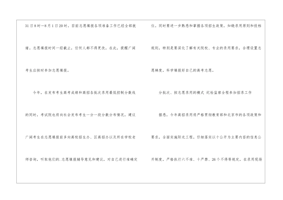 2024年北京高考录取线预测_第3页