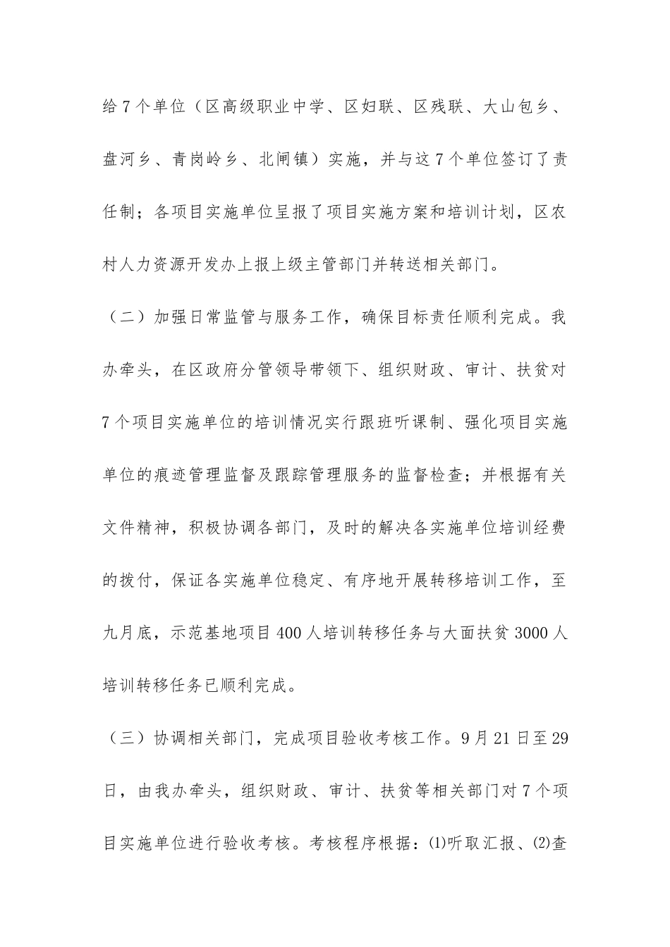 2024年区农村人力资源开发办公室工作总结-_第2页