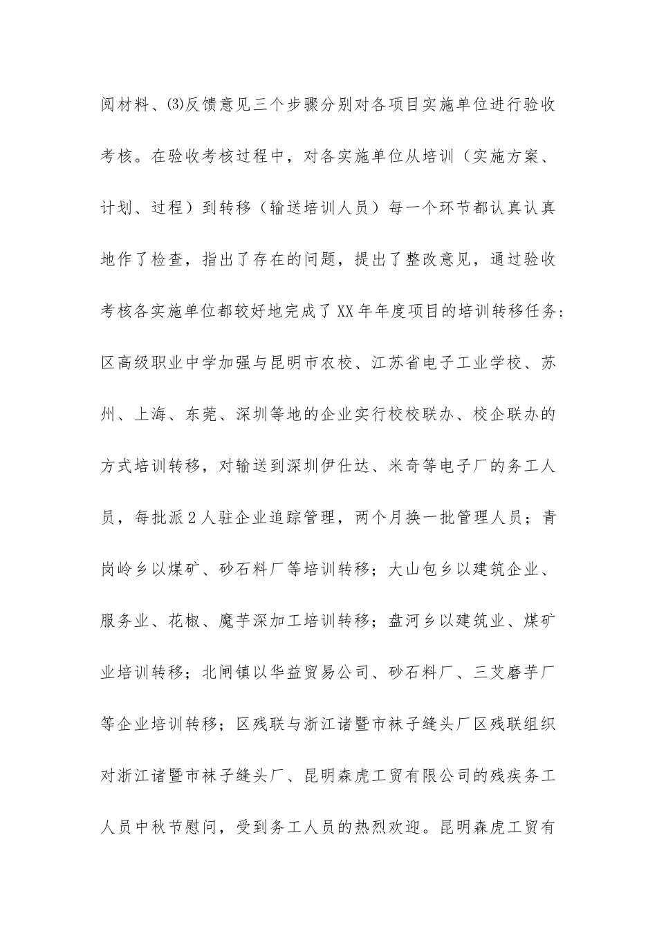 2024年区农村人力资源开发办公室工作总结-_第3页