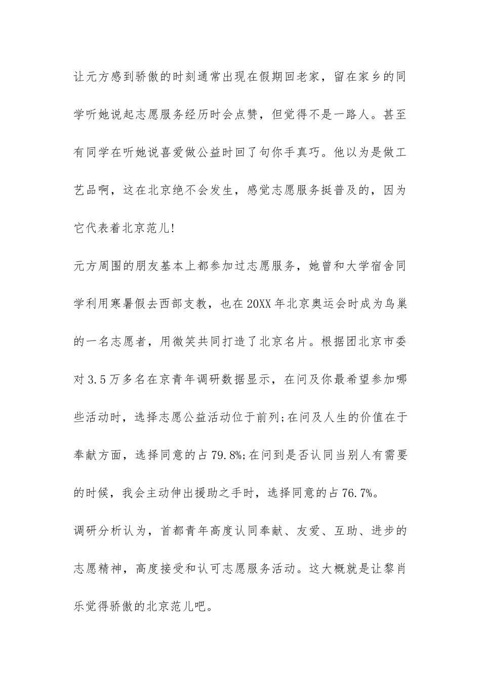 2024年北京青年大型调查报告：志愿者学历整体较高-_第2页