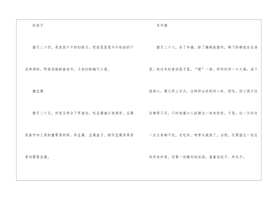 2024年北方春节的民风民俗与食俗_第2页