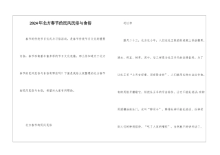 2024年北方春节的民风民俗与食俗