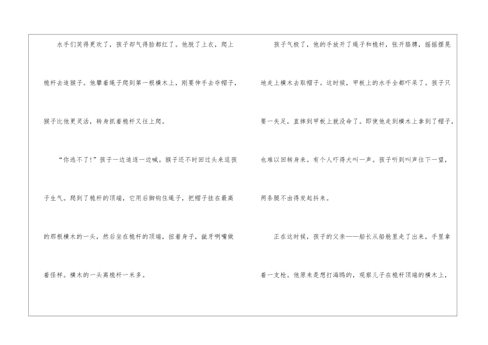 2024年北师版四年级语文下册《跳水》原文及教案_第2页