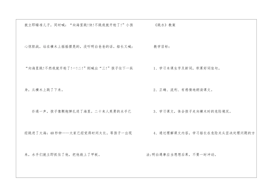 2024年北师版四年级语文下册《跳水》原文及教案_第3页