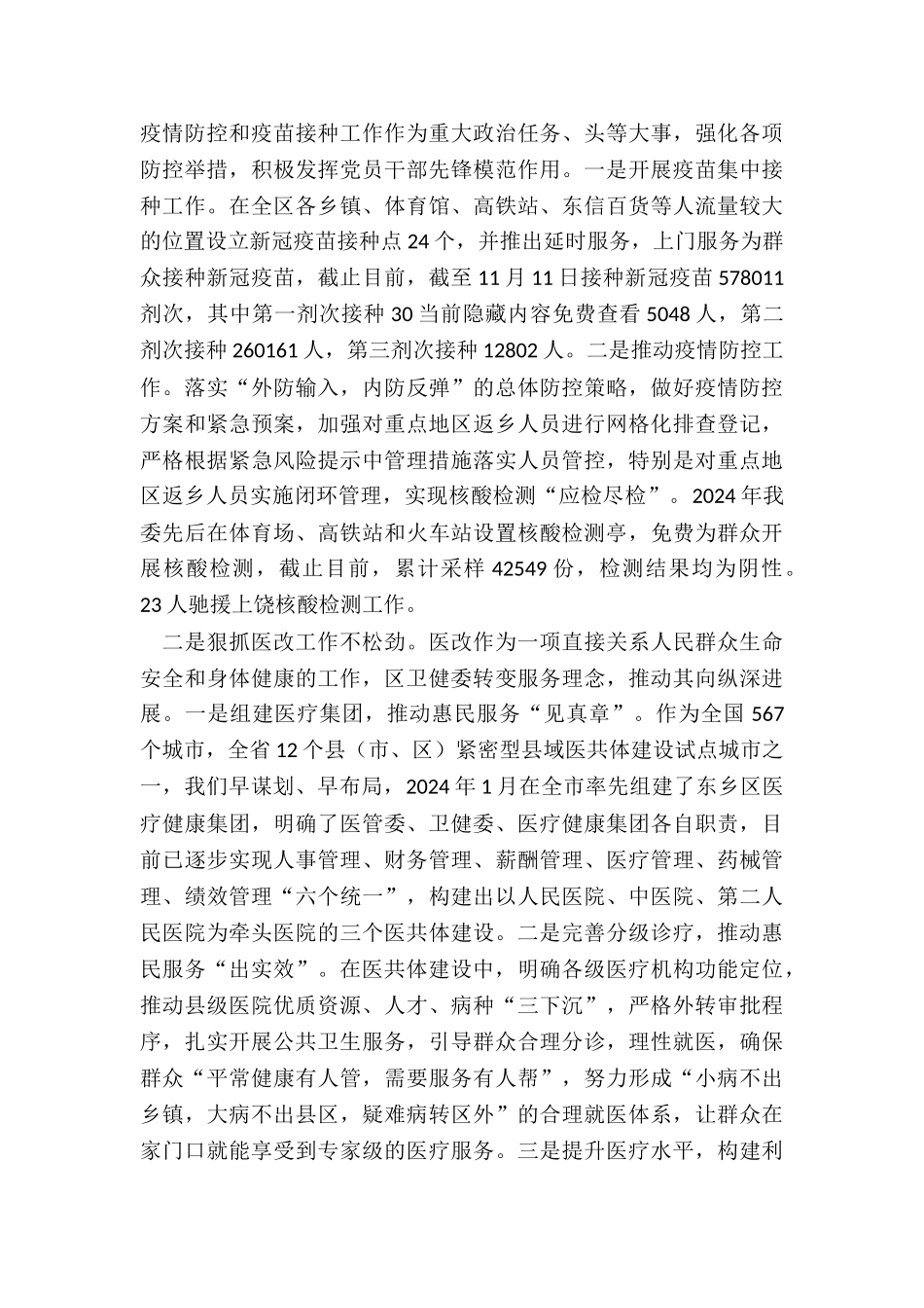 2024年区卫健委年工作总结和工作计划_第2页