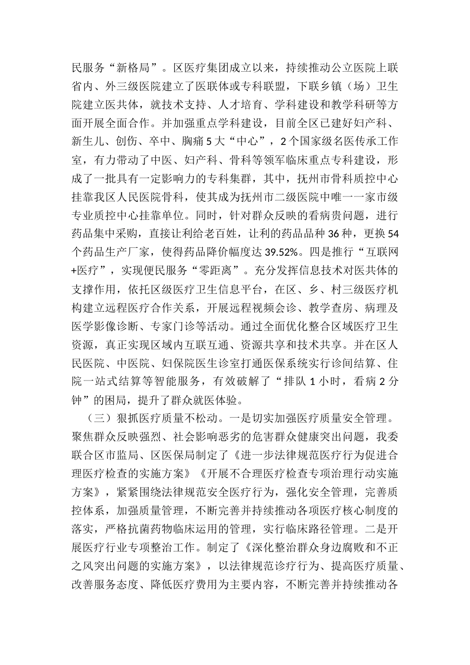 2024年区卫健委年工作总结和工作计划_第3页