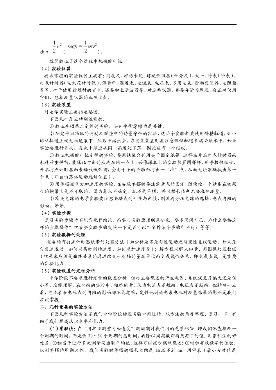 高中物理实验总复习学案_第3页