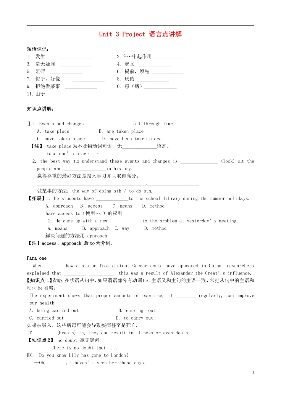 高中英语 M3 Unit3 back to the past Project语言点讲解导学案 译林牛津版必修3-牛津版高一必修3英语学案_第1页