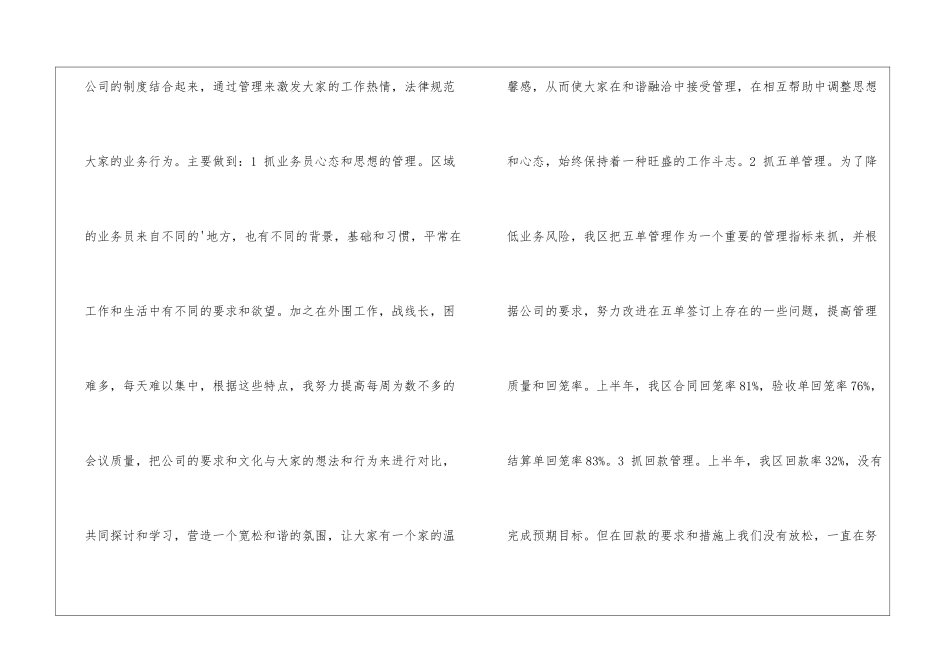 2024年区域经理上半年工作总结_第3页