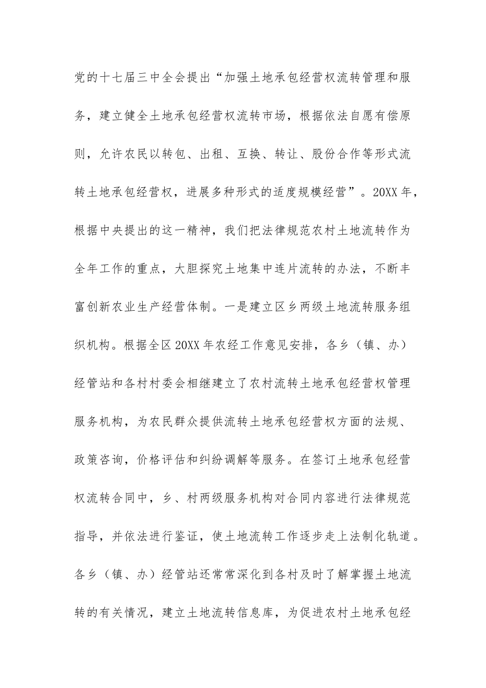 2024年区农村经济管理中心上半年工作总结-_第2页