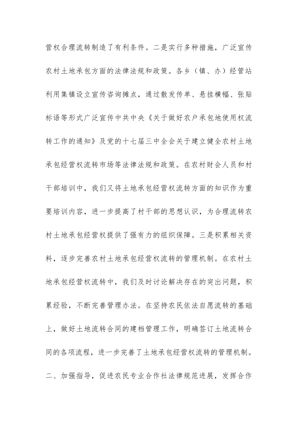 2024年区农村经济管理中心上半年工作总结-_第3页