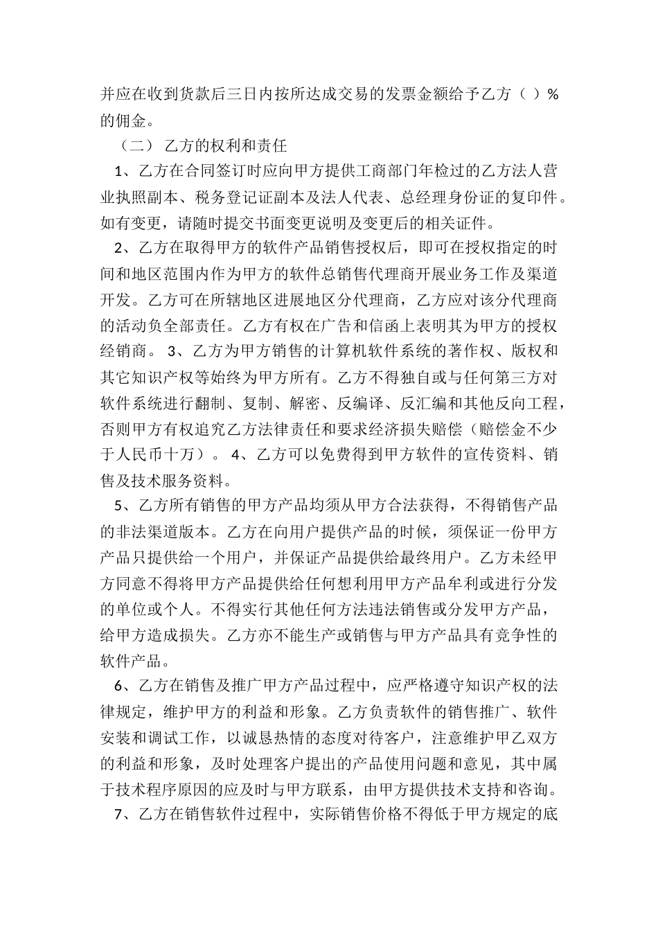 2024年区域销售总代理合同_第3页