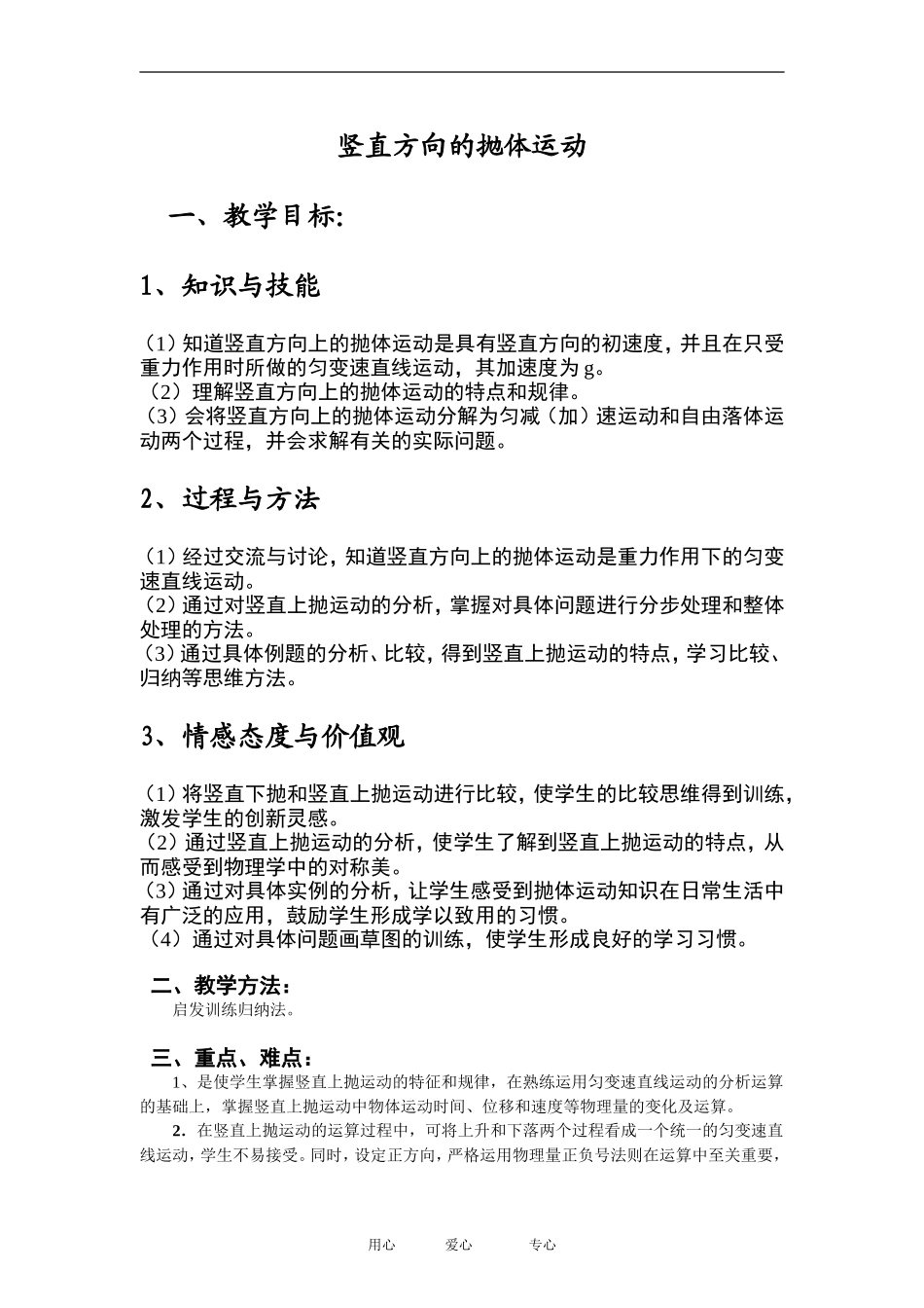 高中物理竖直方向的抛体运动 教案１粤教版必修2_第1页