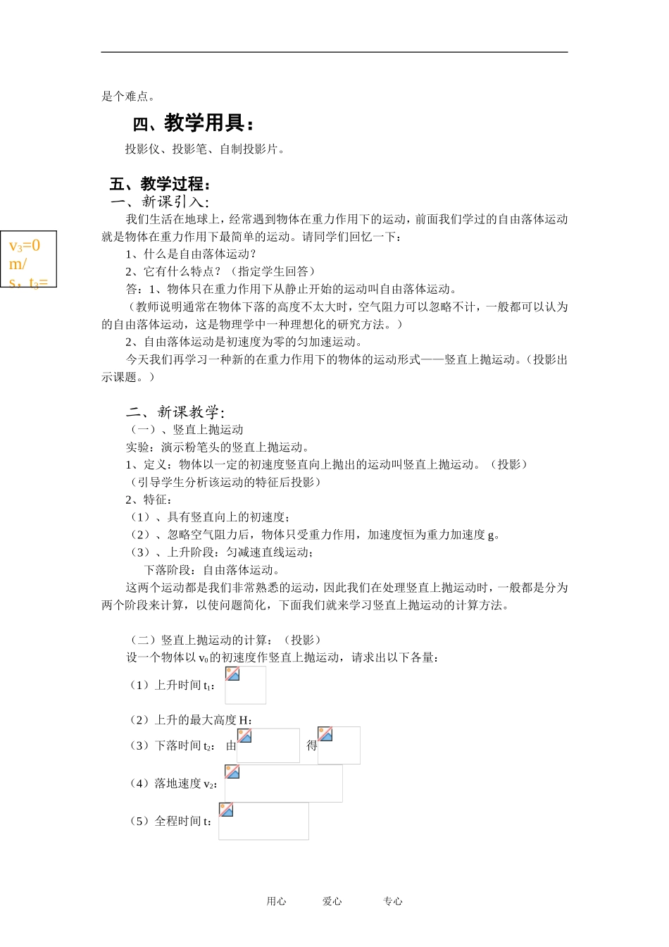 高中物理竖直方向的抛体运动 教案１粤教版必修2_第2页