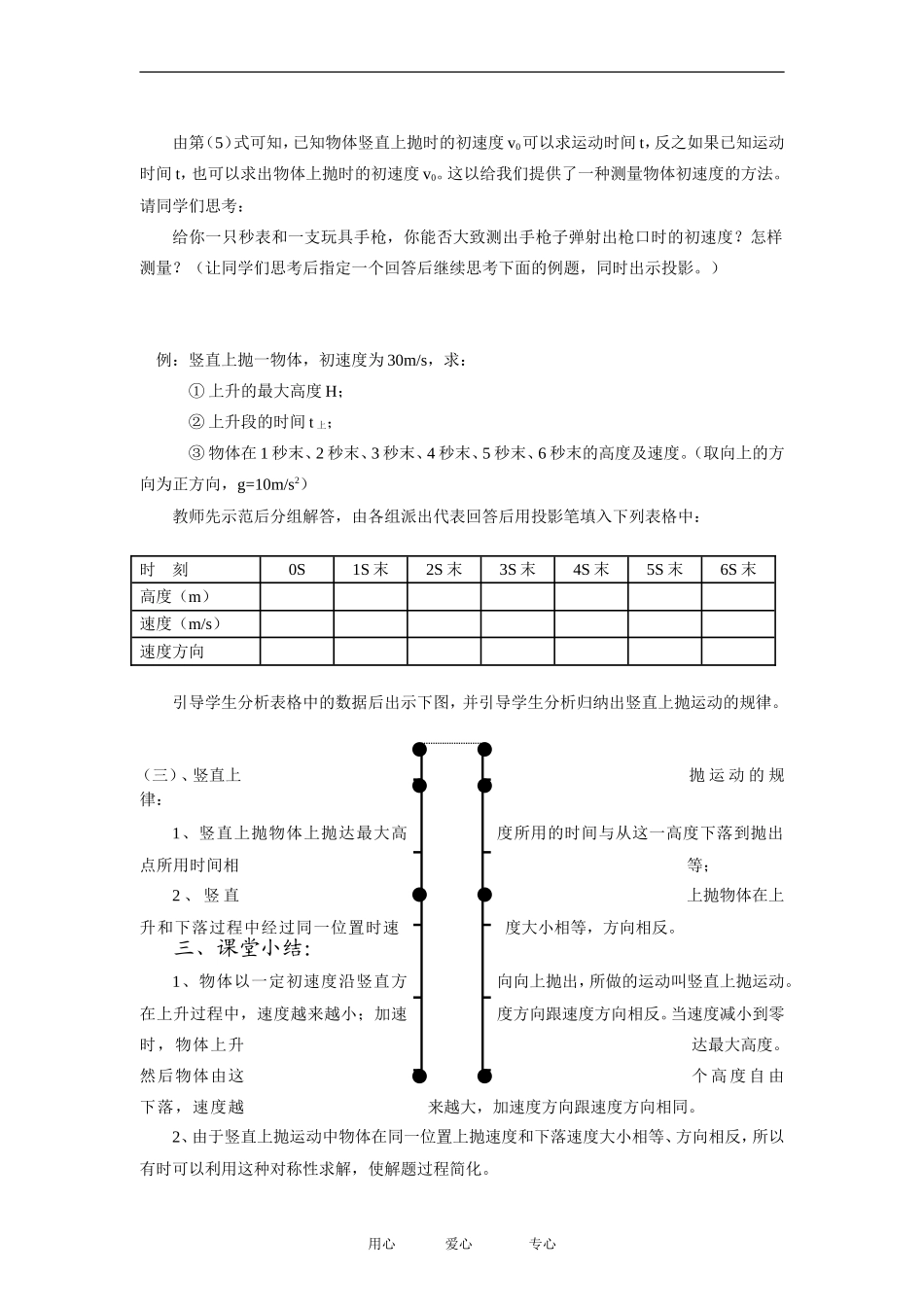 高中物理竖直方向的抛体运动 教案１粤教版必修2_第3页