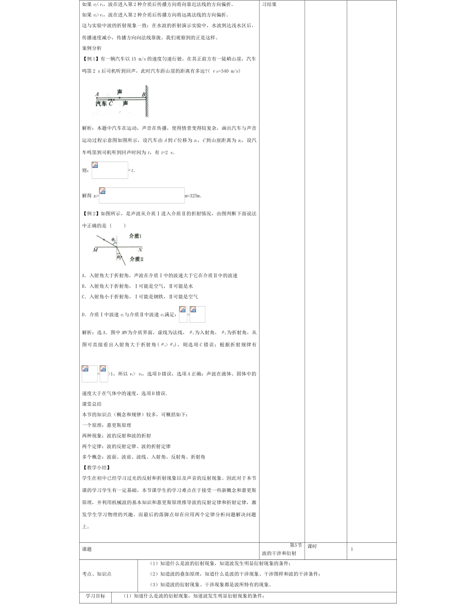 高中物理下学期第五周 惠更斯原理 波的反射和折射教学设计-人教版高中全册物理教案_第3页