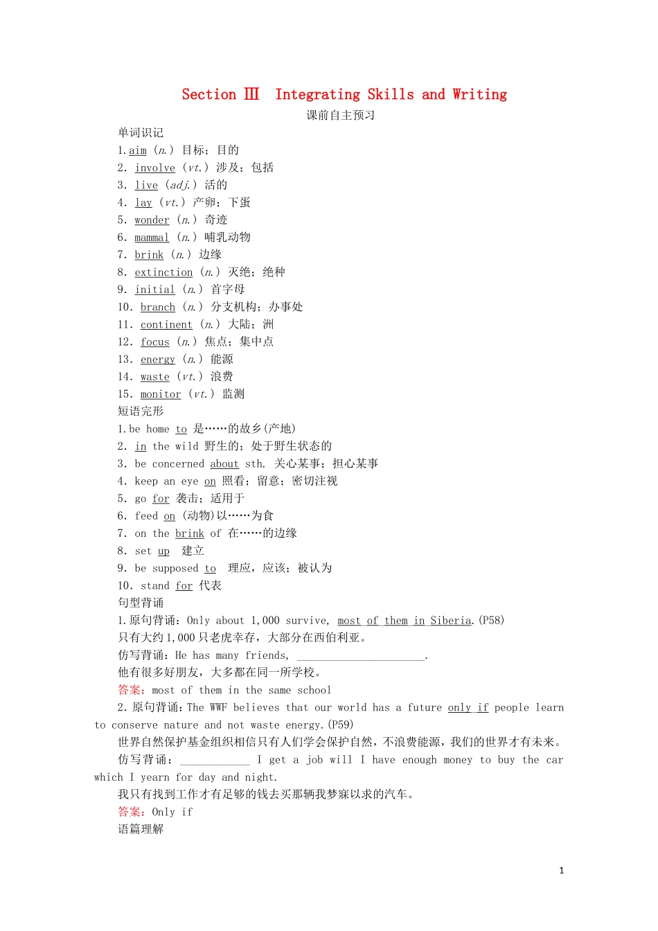 高中英语 Module 6 Animals in Danger Section Ⅲ Integrating Skills and Writing教学案 外研版必修5-外研版高二必修5英语教学案_第1页