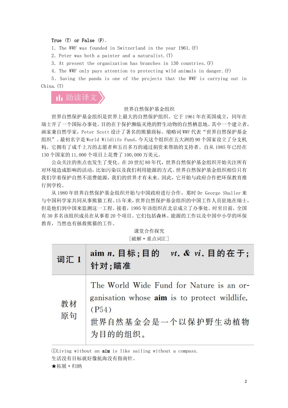 高中英语 Module 6 Animals in Danger Section Ⅲ Integrating Skills and Writing教学案 外研版必修5-外研版高二必修5英语教学案_第2页