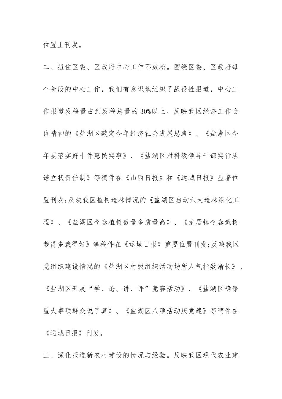2024年区委宣传部个人年终工作总结-_第2页
