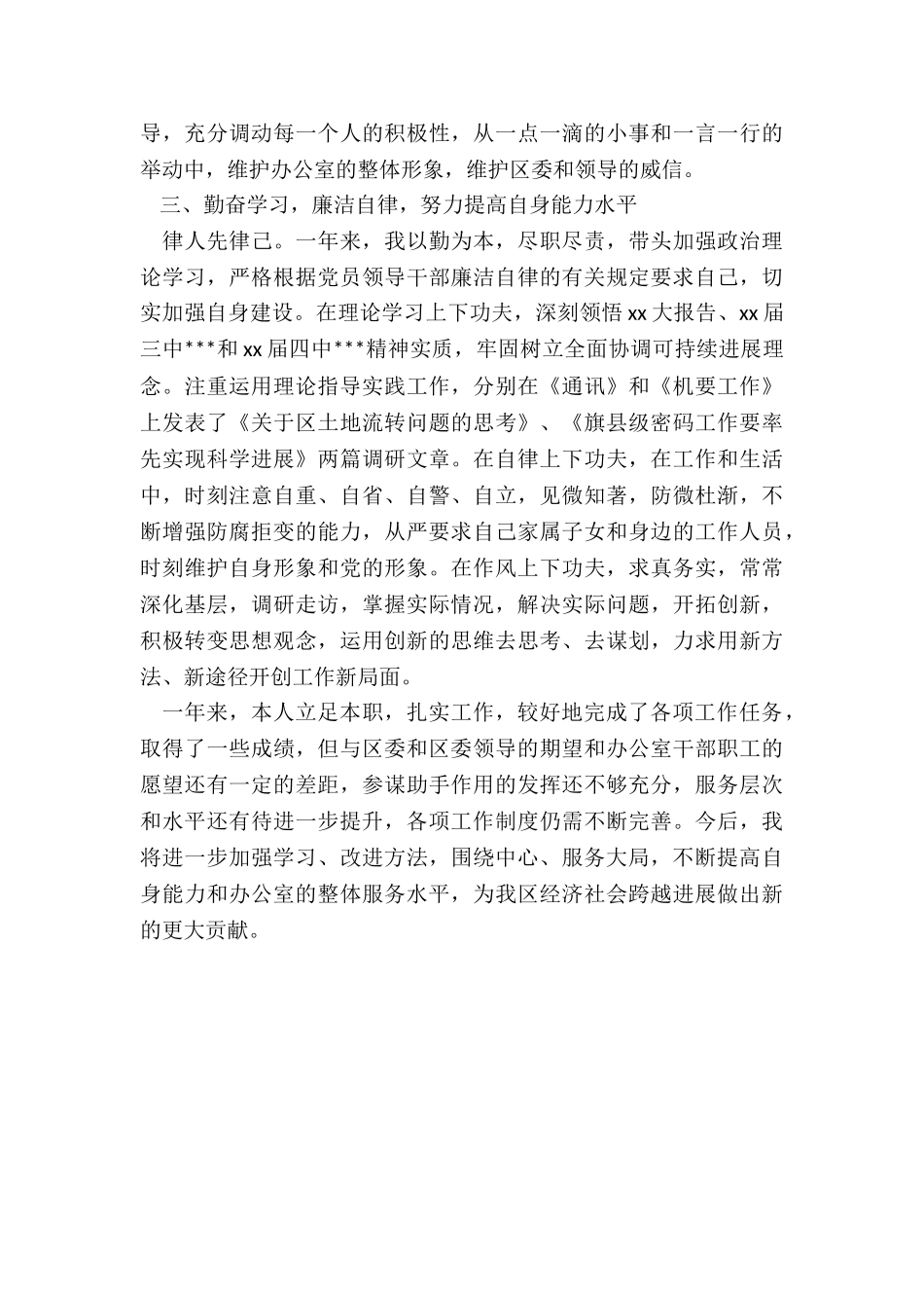 2024年区委办公室主任年终总结_第3页