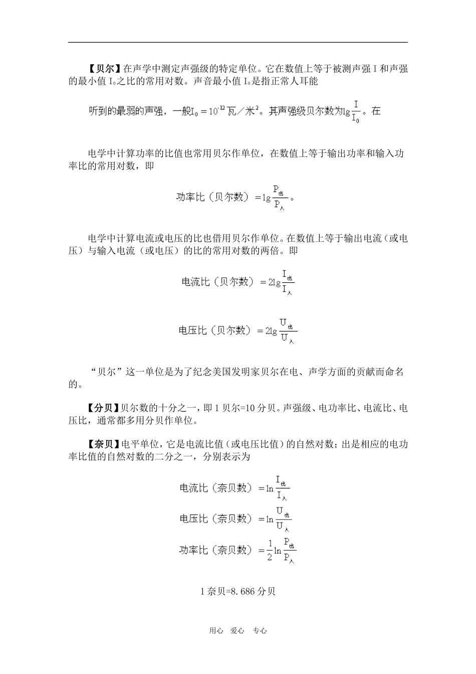 高中物理实用辞典-量纲学案_第2页