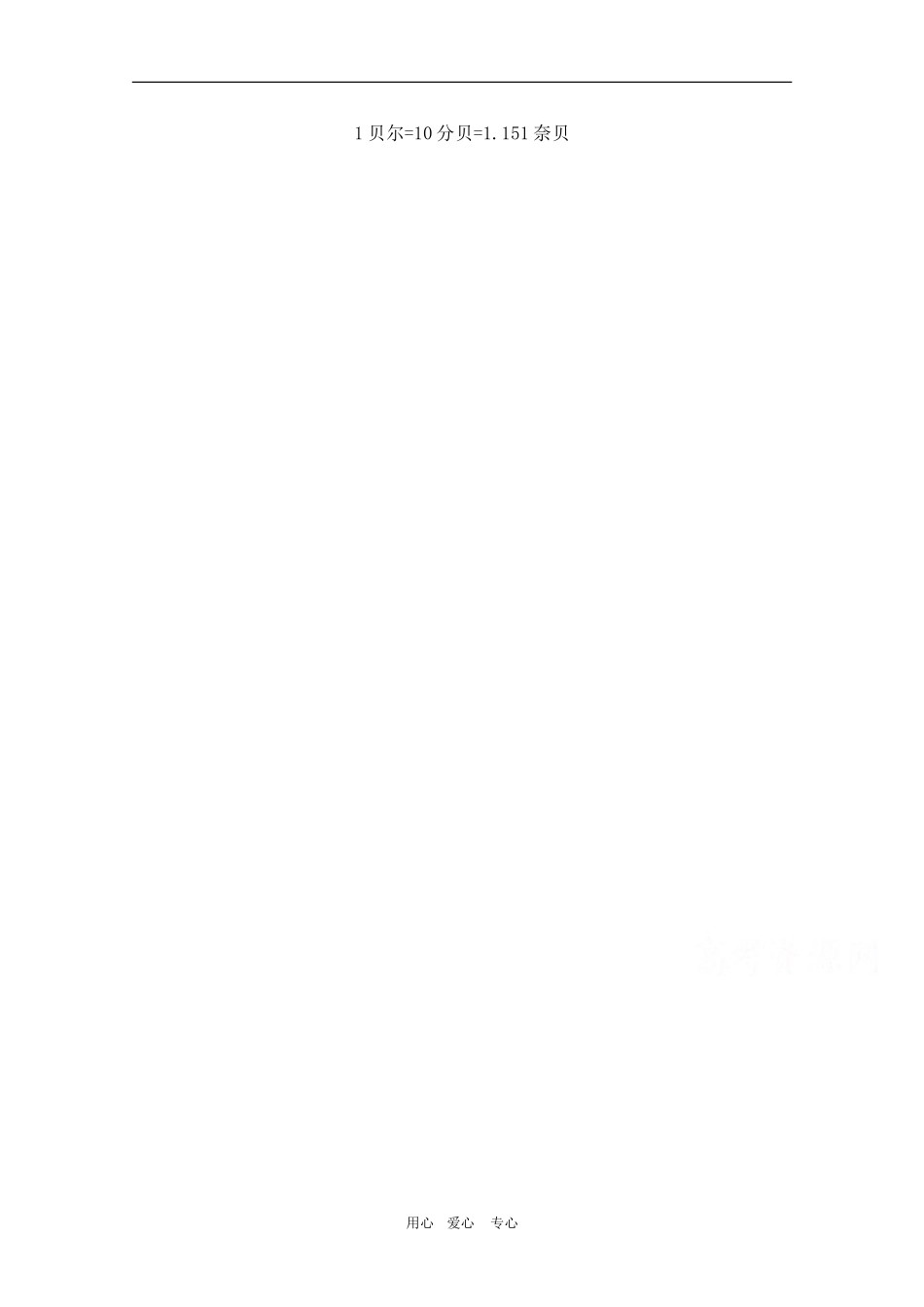 高中物理实用辞典-量纲学案_第3页