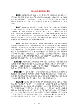 高中物理实用辞典-量纲学案