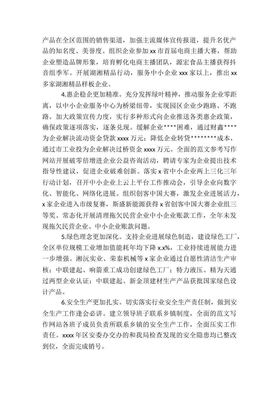 2024年区工信局年度工作总结暨下一步园区建设工作计划_第2页